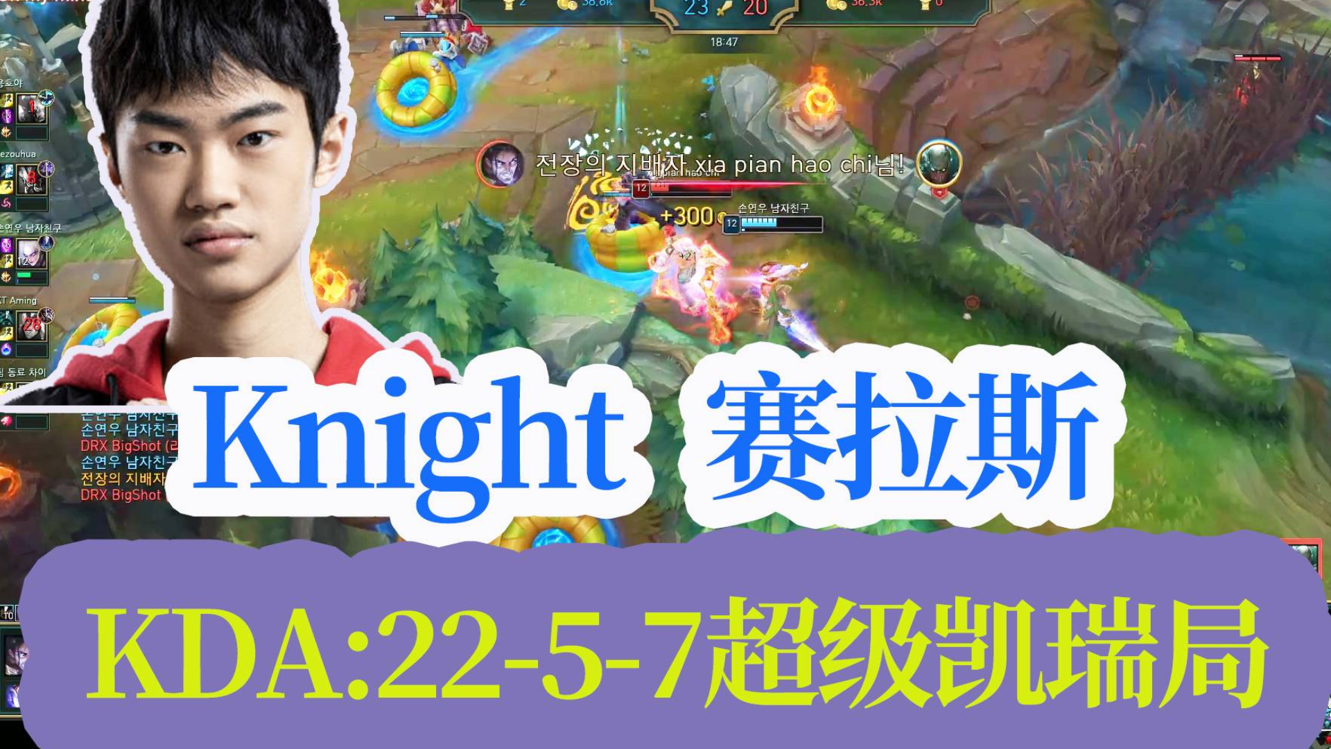Knight塞拉斯:刘青松Karsa被秀,全场高能不断队友送我来C局